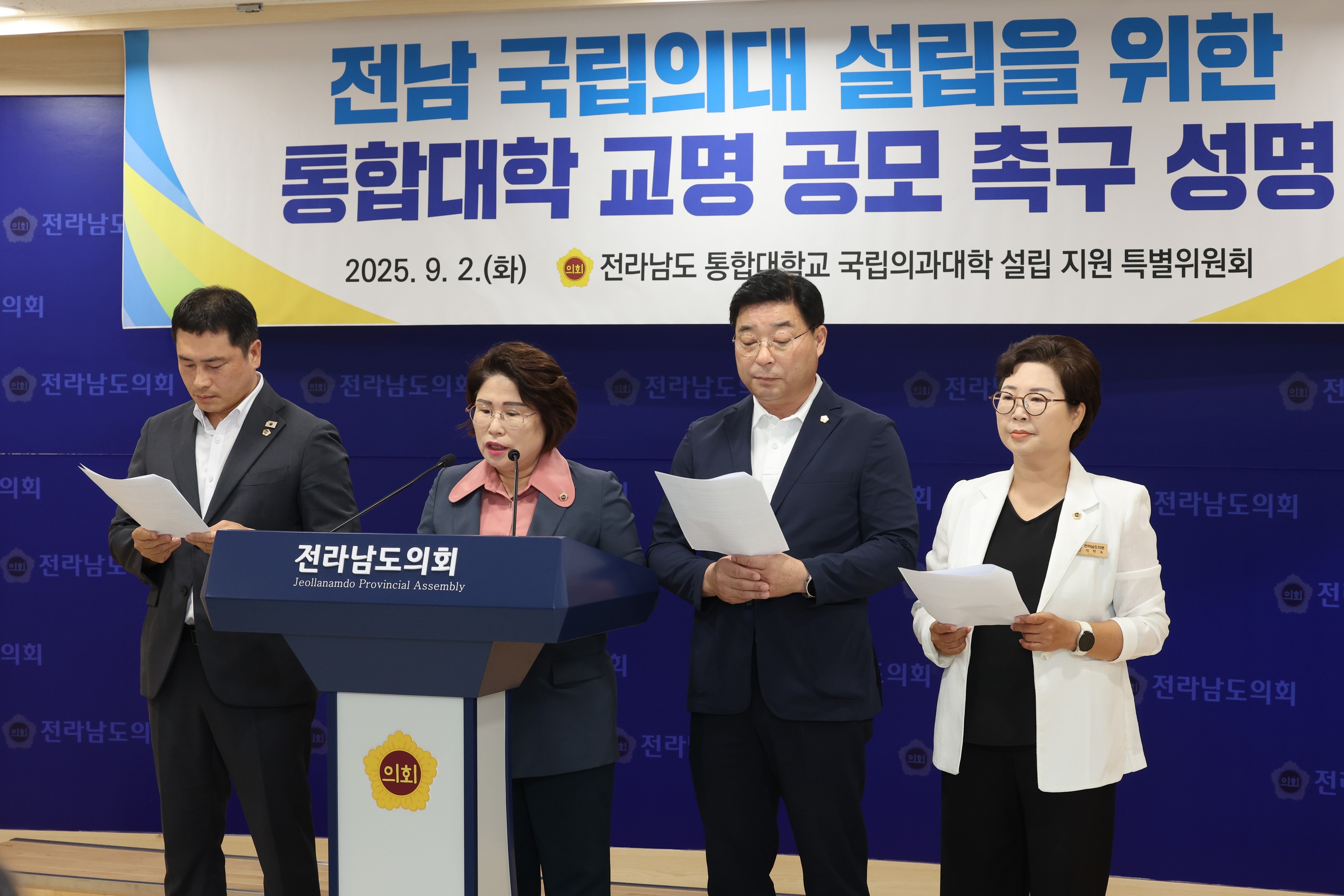 전남국립의대 설립을 위한 통합대학 교명 공모 촉구 성명서 발표 기자회견 첨부이미지 : 25년09월02일 전남국립의대 설립을 위한 통합대학 교명 공모 촉구 성명서 발표 기자회견 - 008.jpg