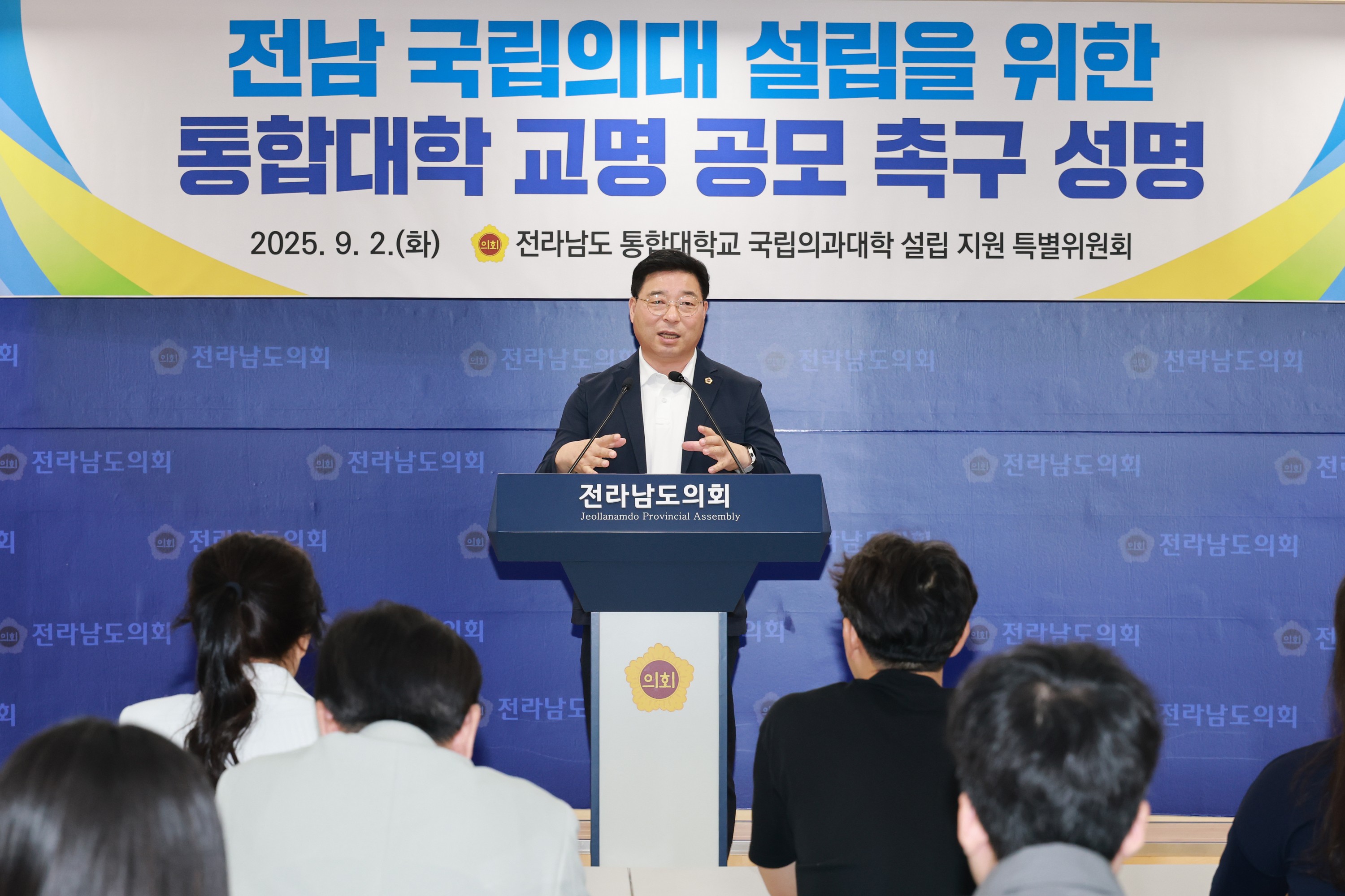 전남국립의대 설립을 위한 통합대학 교명 공모 촉구 성명서 발표 기자회견 첨부이미지 : 25년09월02일 전남국립의대 설립을 위한 통합대학 교명 공모 촉구 성명서 발표 기자회견 - 013.jpg