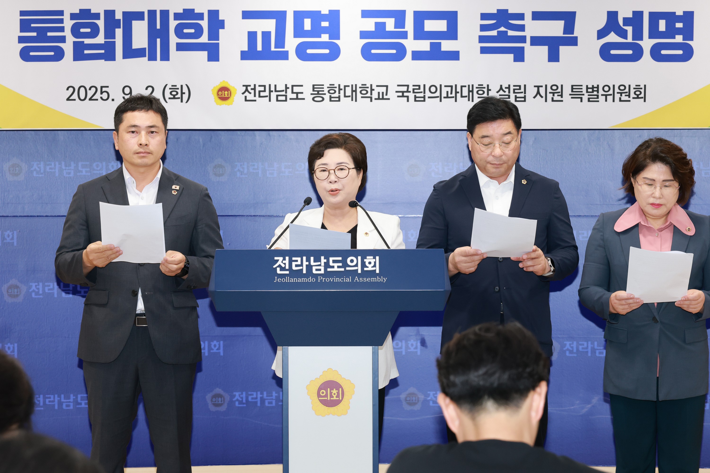 전남국립의대 설립을 위한 통합대학 교명 공모 촉구 성명서 발표 기자회견 첨부이미지 : 25년09월02일 전남국립의대 설립을 위한 통합대학 교명 공모 촉구 성명서 발표 기자회견 - 017.jpg