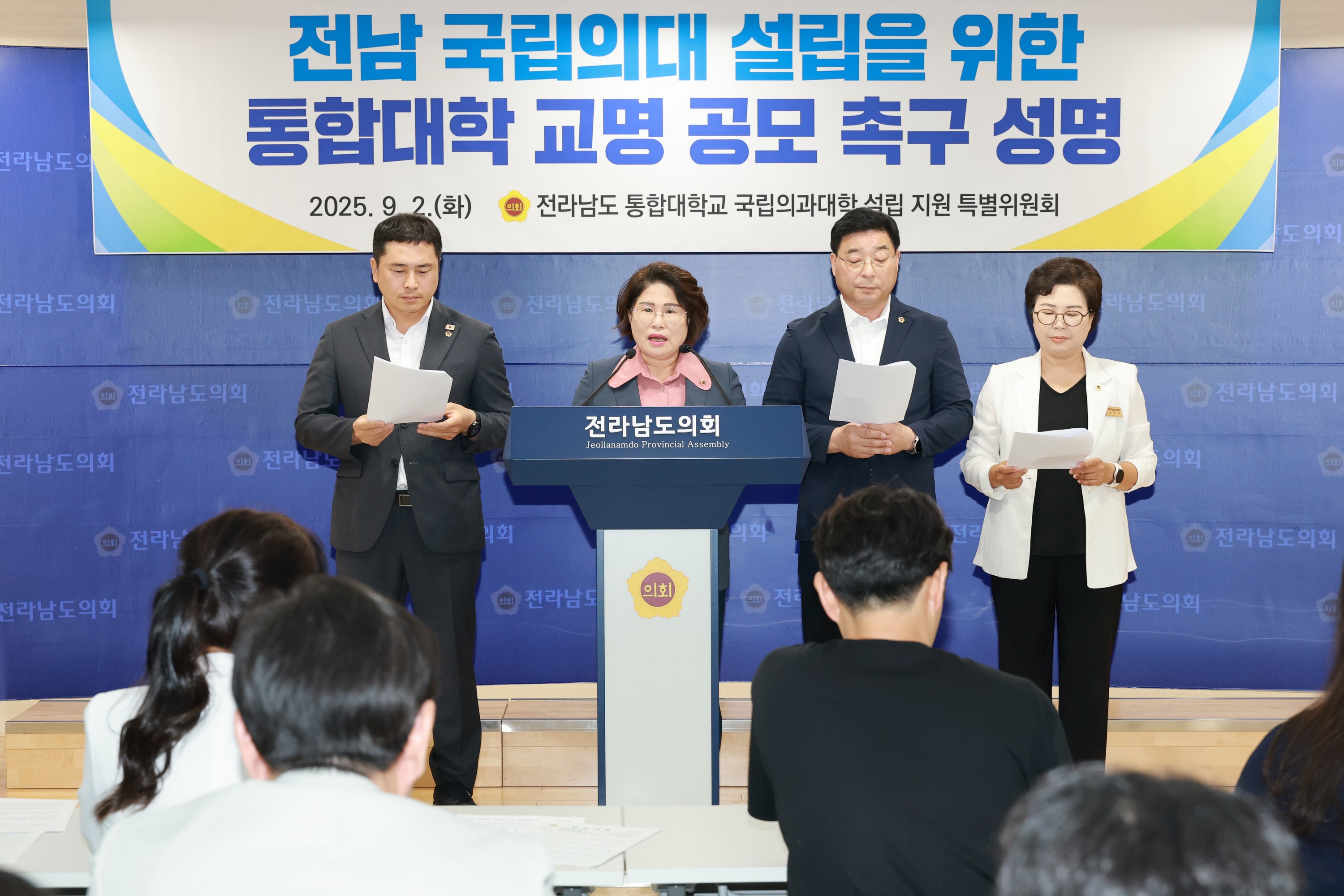 전남국립의대 설립을 위한 통합대학 교명 공모 촉구 성명서 발표 기자회견 첨부이미지 : 25년09월02일 전남국립의대 설립을 위한 통합대학 교명 공모 촉구 성명서 발표 기자회견 - 019.jpg
