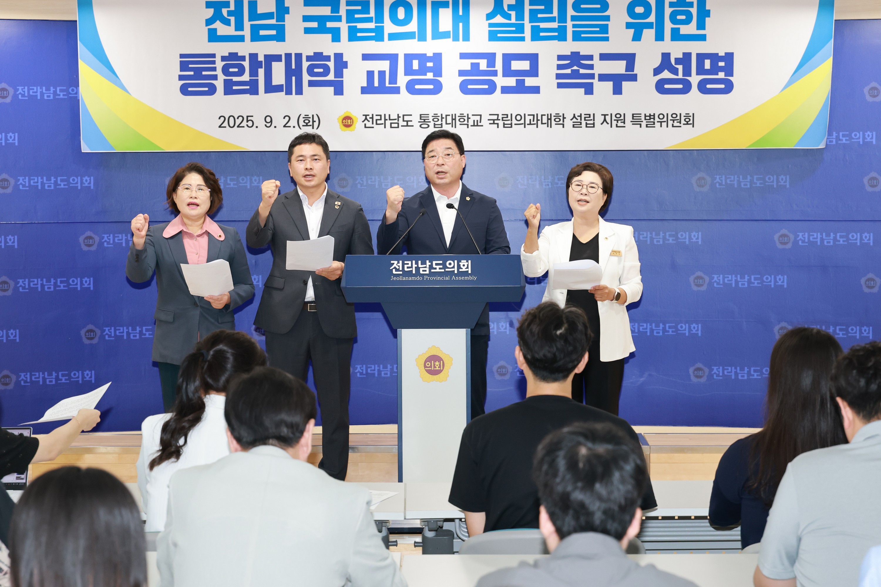 전남국립의대 설립을 위한 통합대학 교명 공모 촉구 성명서 발표 기자회견 첨부이미지 : 25년09월02일 전남국립의대 설립을 위한 통합대학 교명 공모 촉구 성명서 발표 기자회견 - 026.jpg