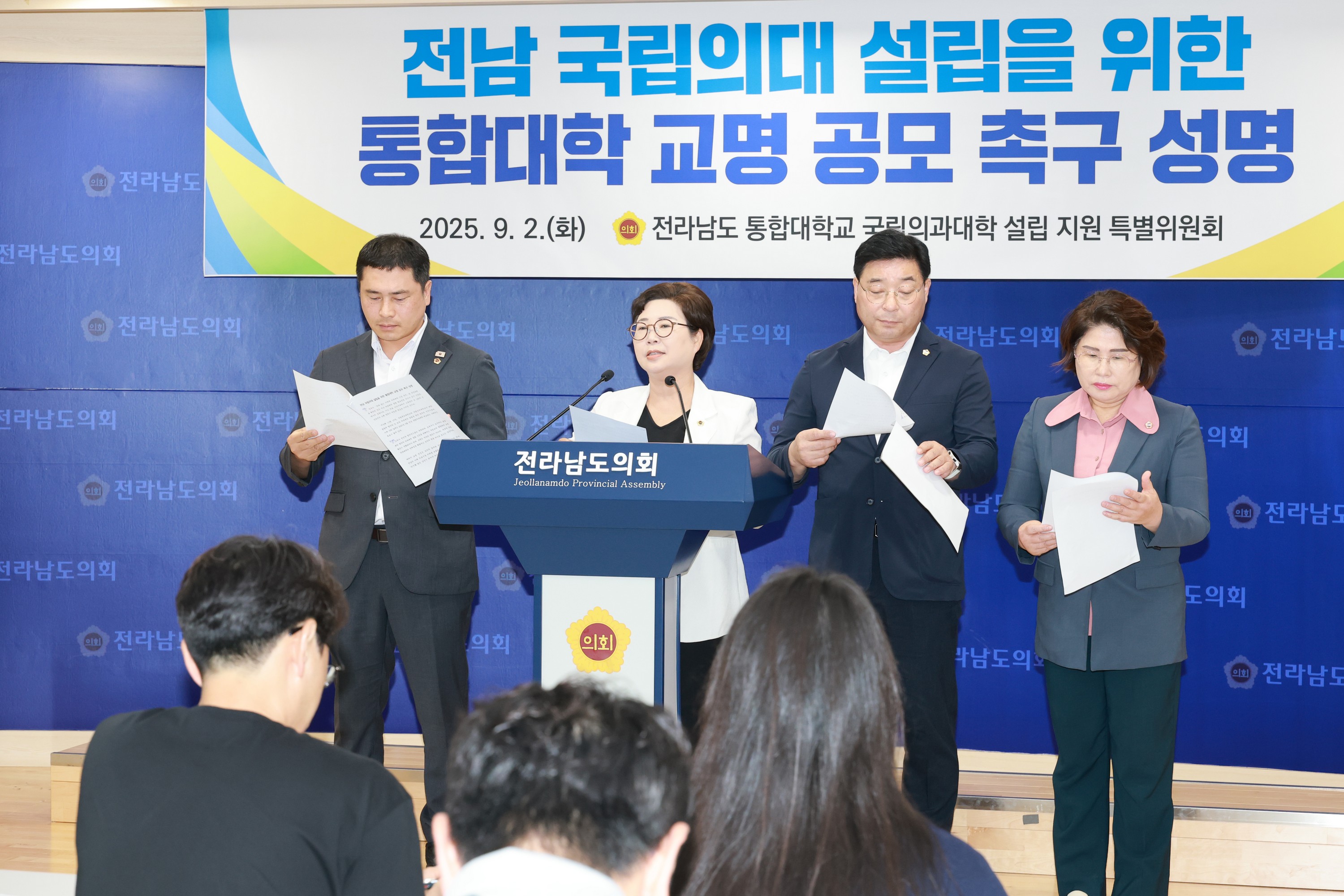 전남국립의대 설립을 위한 통합대학 교명 공모 촉구 성명서 발표 기자회견 첨부이미지 : 25년09월02일 전남국립의대 설립을 위한 통합대학 교명 공모 촉구 성명서 발표 기자회견 - 018.jpg