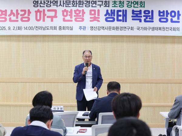 영산강 역사문화환경 연구회 생태복원 방안 강연회