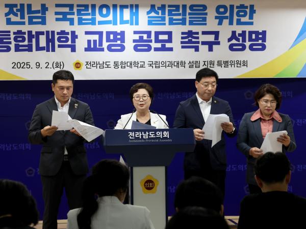 전남국립의대 설립을 위한 통합대학 교명 공모 촉구 성명서 발표 기자회견 첨부이미지 : 25년09월02일 전남국립의대 설립을 위한 통합대학 교명 공모 촉구 성명서 발표 기자회견 - 006.jpg