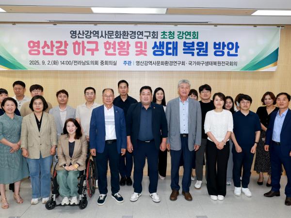 영산강 역사문화환경 연구회 생태복원 방안 강연회 첨부이미지 : 25년09월02일 영산강역사문화환경연구회 생태 복원 방안 강연회 - 018.jpg