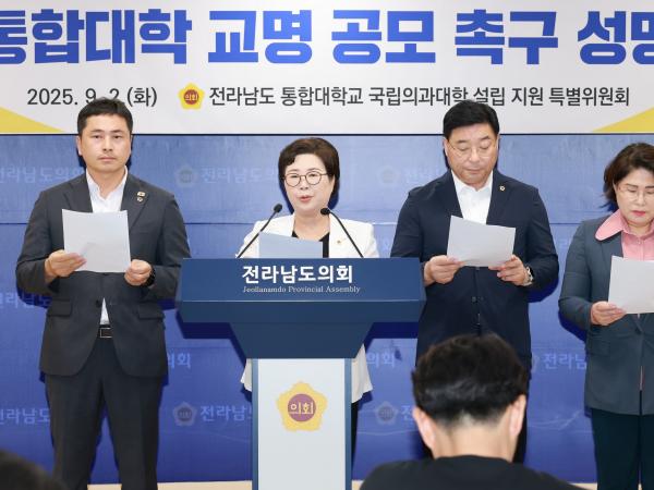전남국립의대 설립을 위한 통합대학 교명 공모 촉구 성명서 발표 기자회견 첨부이미지 : 25년09월02일 전남국립의대 설립을 위한 통합대학 교명 공모 촉구 성명서 발표 기자회견 - 017.jpg