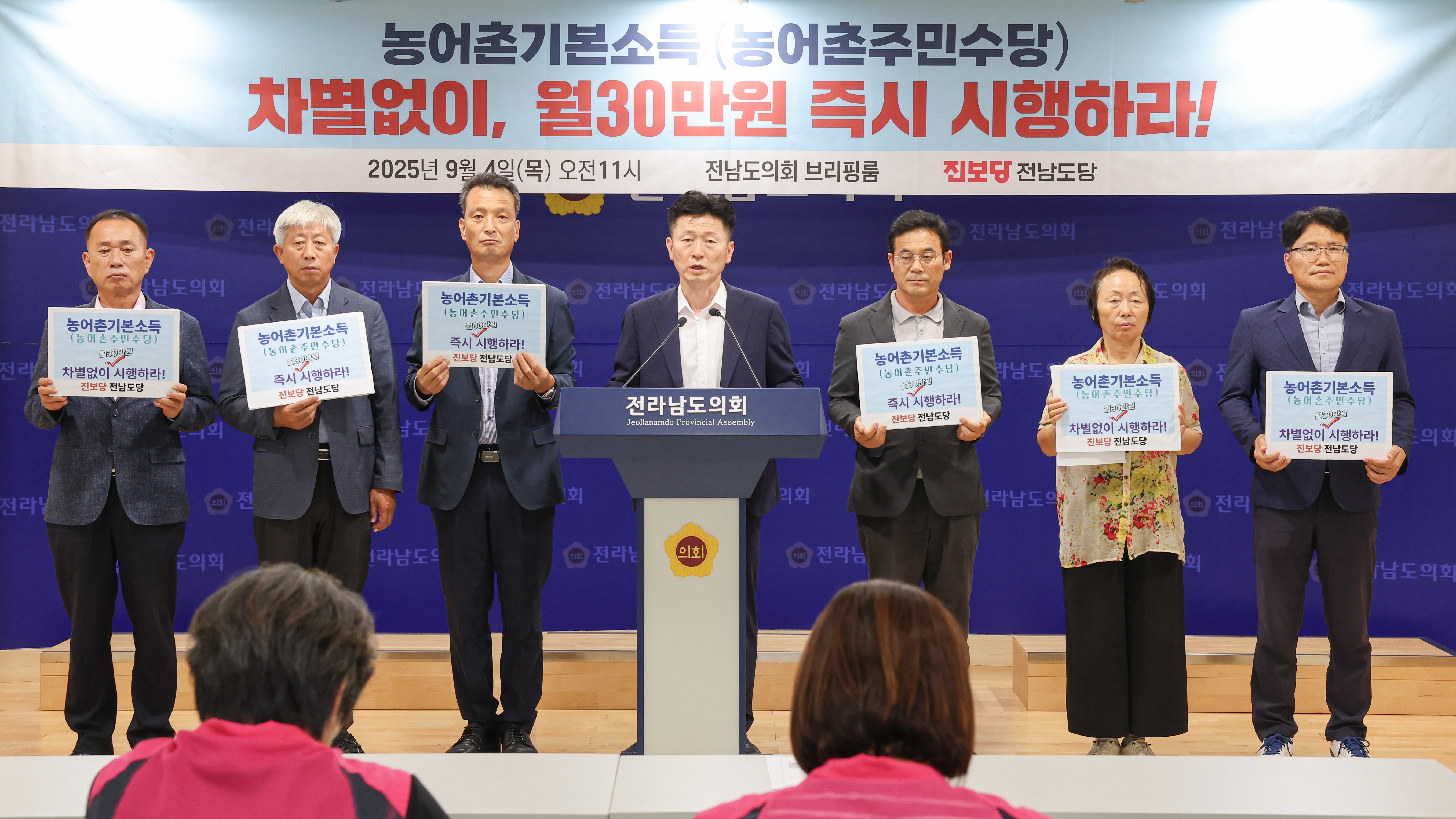 농어촌기본소득 (농어촌주민수당) '차별없이, 월 30만원 즉시 시행하라' 첨부이미지 : 25년09월04일 농어촌기본소득 (농어촌주민수당) ‘차별없이_ 월 30만원 즉시 시행하라‘ 기자회견 (1).jpg