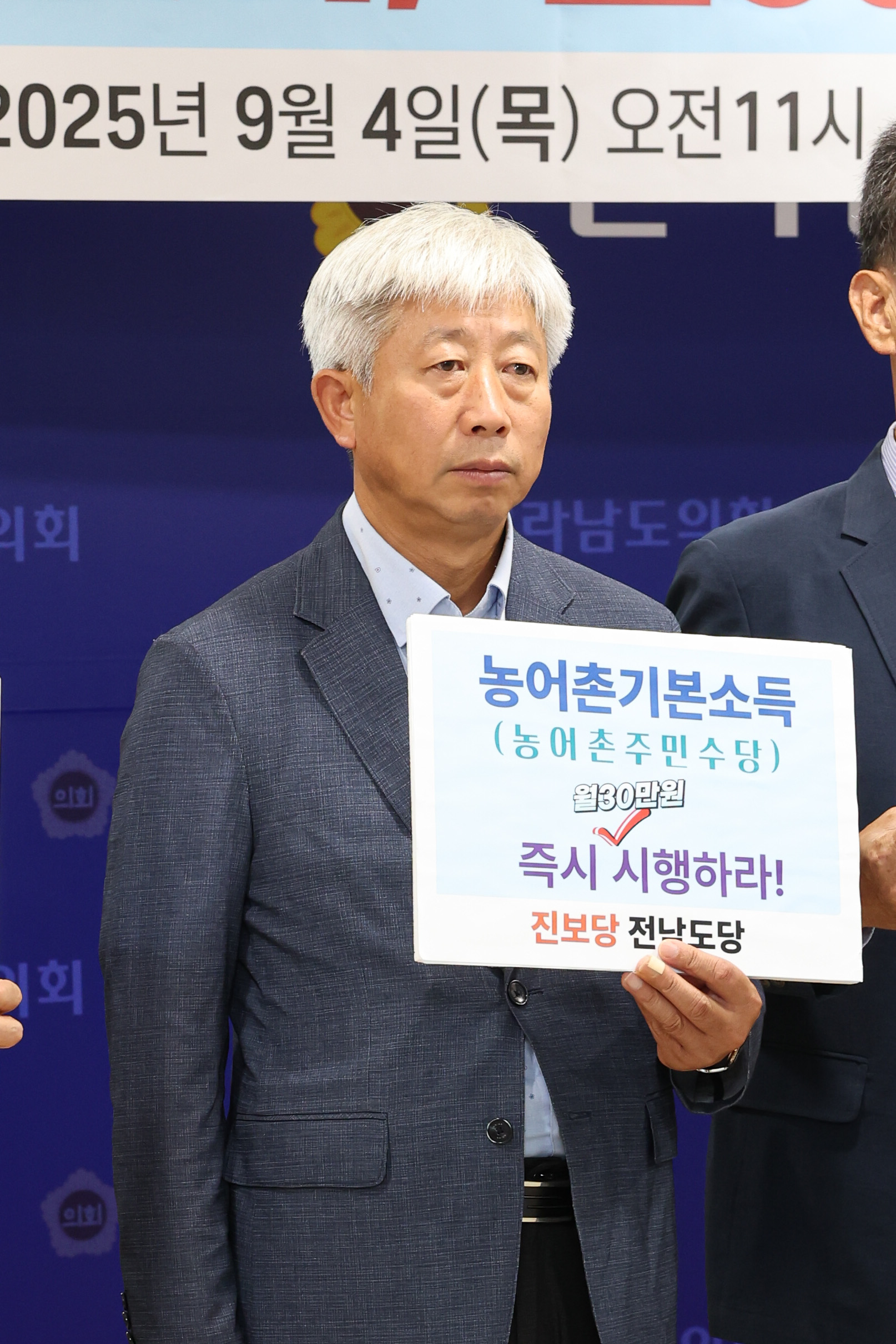농어촌기본소득 (농어촌주민수당) '차별없이, 월 30만원 즉시 시행하라' 첨부이미지 : 25년09월04일 농어촌기본소득 (농어촌주민수당) ‘차별없이_ 월 30만원 즉시 시행하라‘ 기자회견 (4).jpg