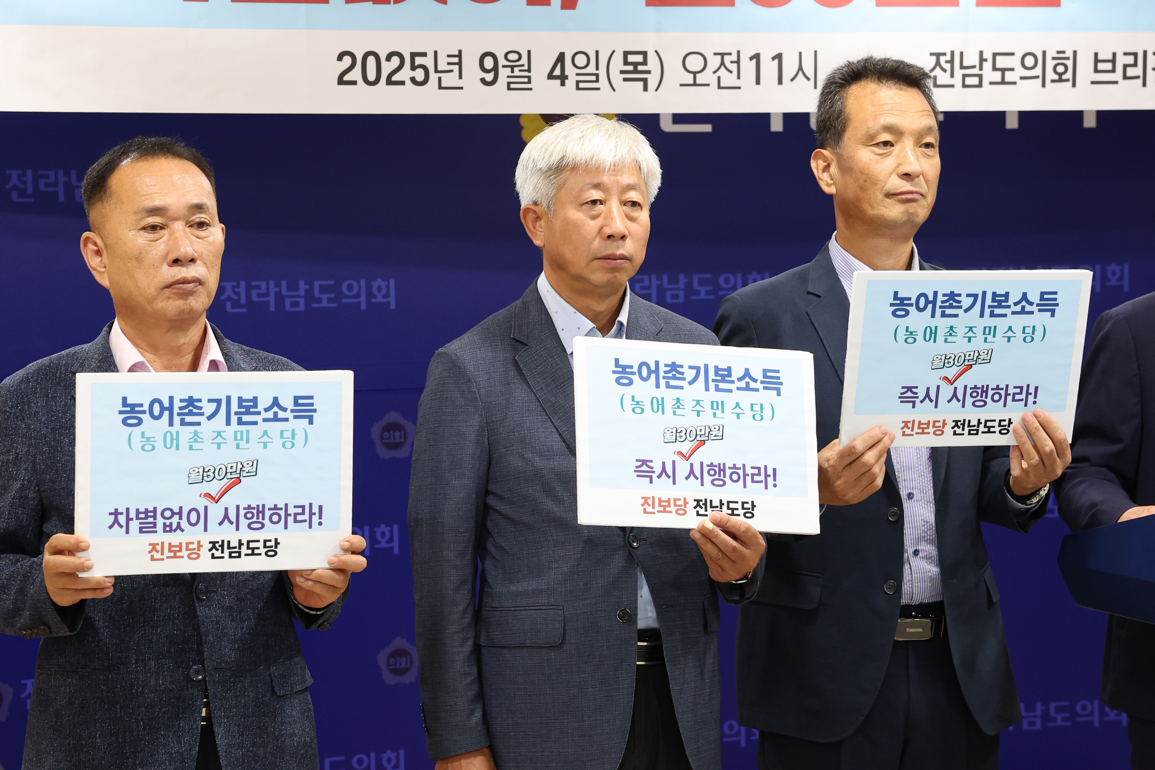 농어촌기본소득 (농어촌주민수당) '차별없이, 월 30만원 즉시 시행하라' 첨부이미지 : 25년09월04일 농어촌기본소득 (농어촌주민수당) ‘차별없이_ 월 30만원 즉시 시행하라‘ 기자회견 (3).jpg
