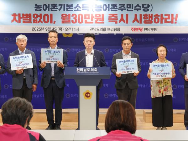 농어촌기본소득 (농어촌주민수당) '차별없이, 월 30만원 즉시 시행하라'