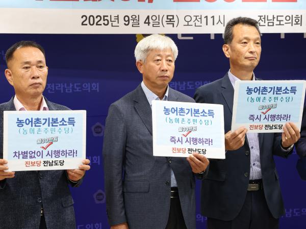 농어촌기본소득 (농어촌주민수당) '차별없이, 월 30만원 즉시 시행하라' 첨부이미지 : 25년09월04일 농어촌기본소득 (농어촌주민수당) ‘차별없이_ 월 30만원 즉시 시행하라‘ 기자회견 (3).jpg