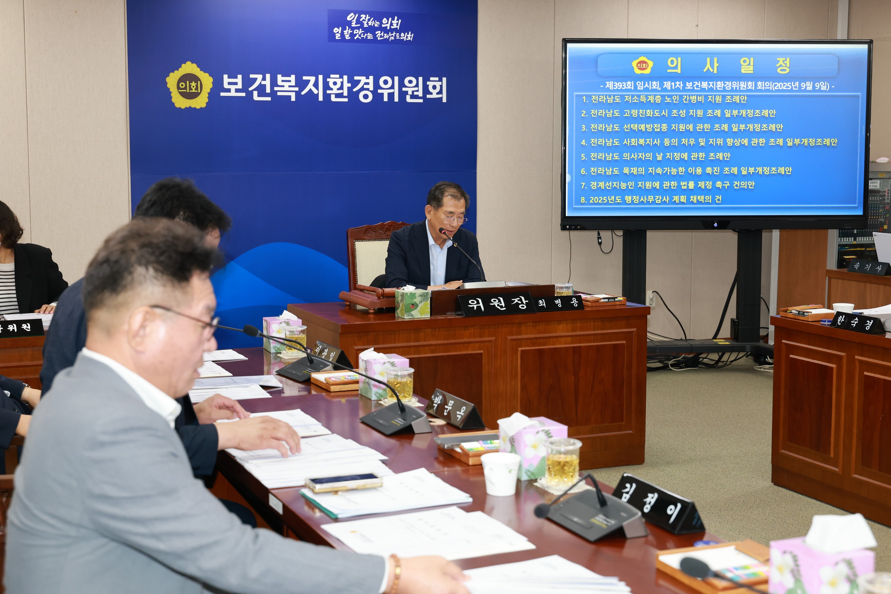 제393회 임시회 보건복지환경위원회 회의 첨부이미지 : 25년09월09일 제393회 임시회 보건복지환경위원회 회의 - 001.jpg