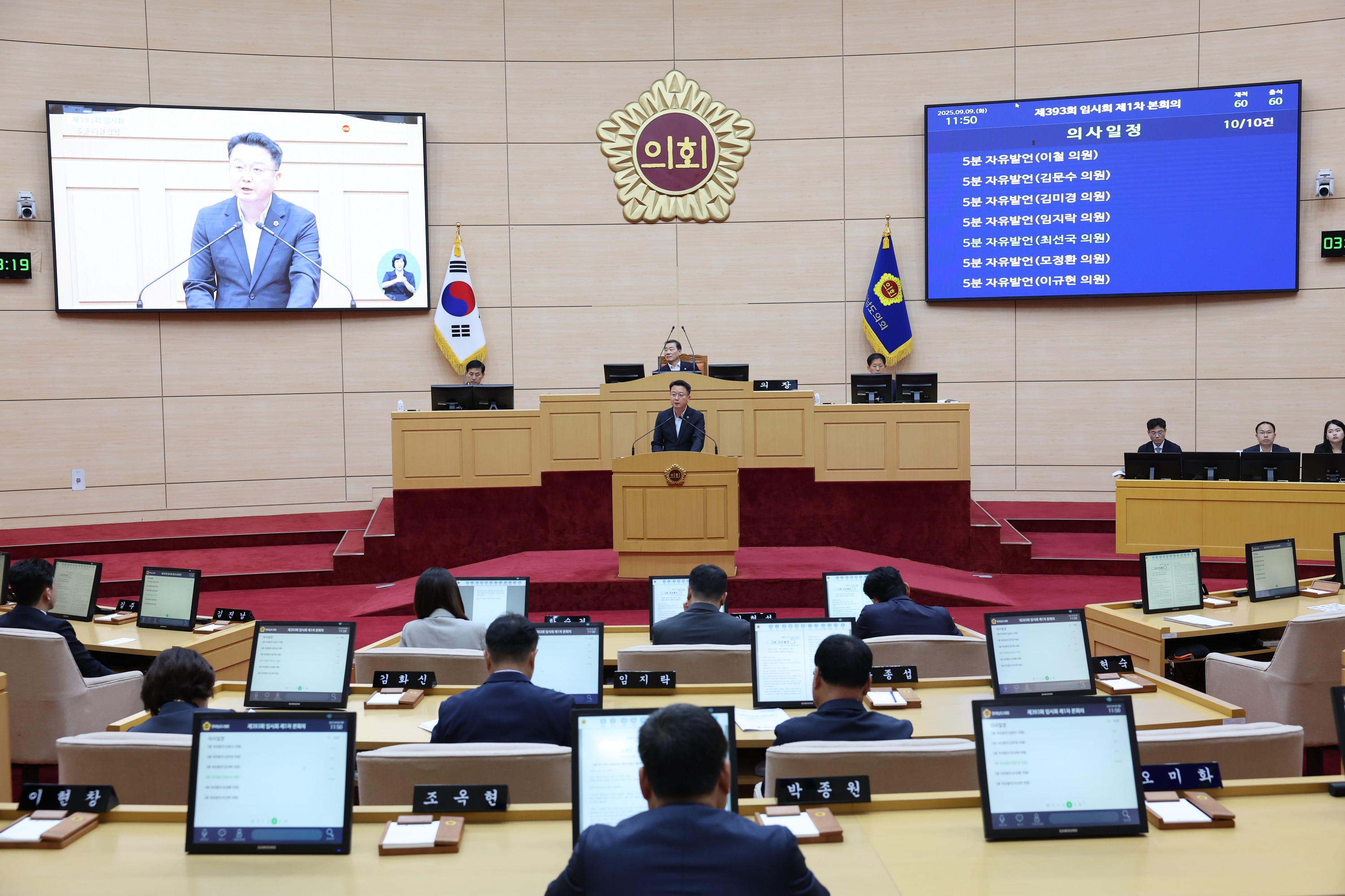 제393회 임시회 제1차 본회의 첨부이미지 : 25년09월09일 제393회 임시회 제1차 본회의 - 024.jpg
