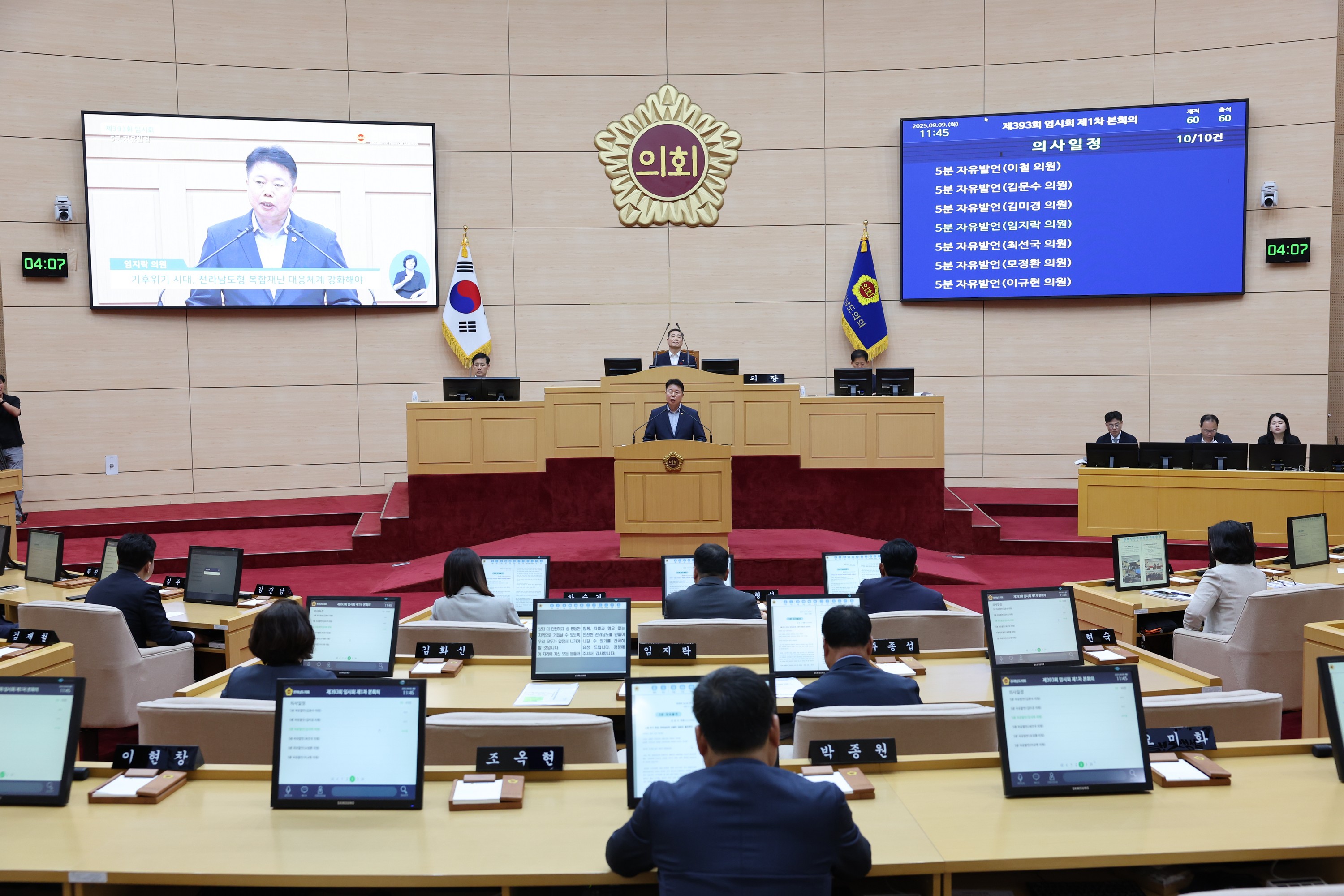 제393회 임시회 제1차 본회의 첨부이미지 : 25년09월09일 제393회 임시회 제1차 본회의 - 023.jpg