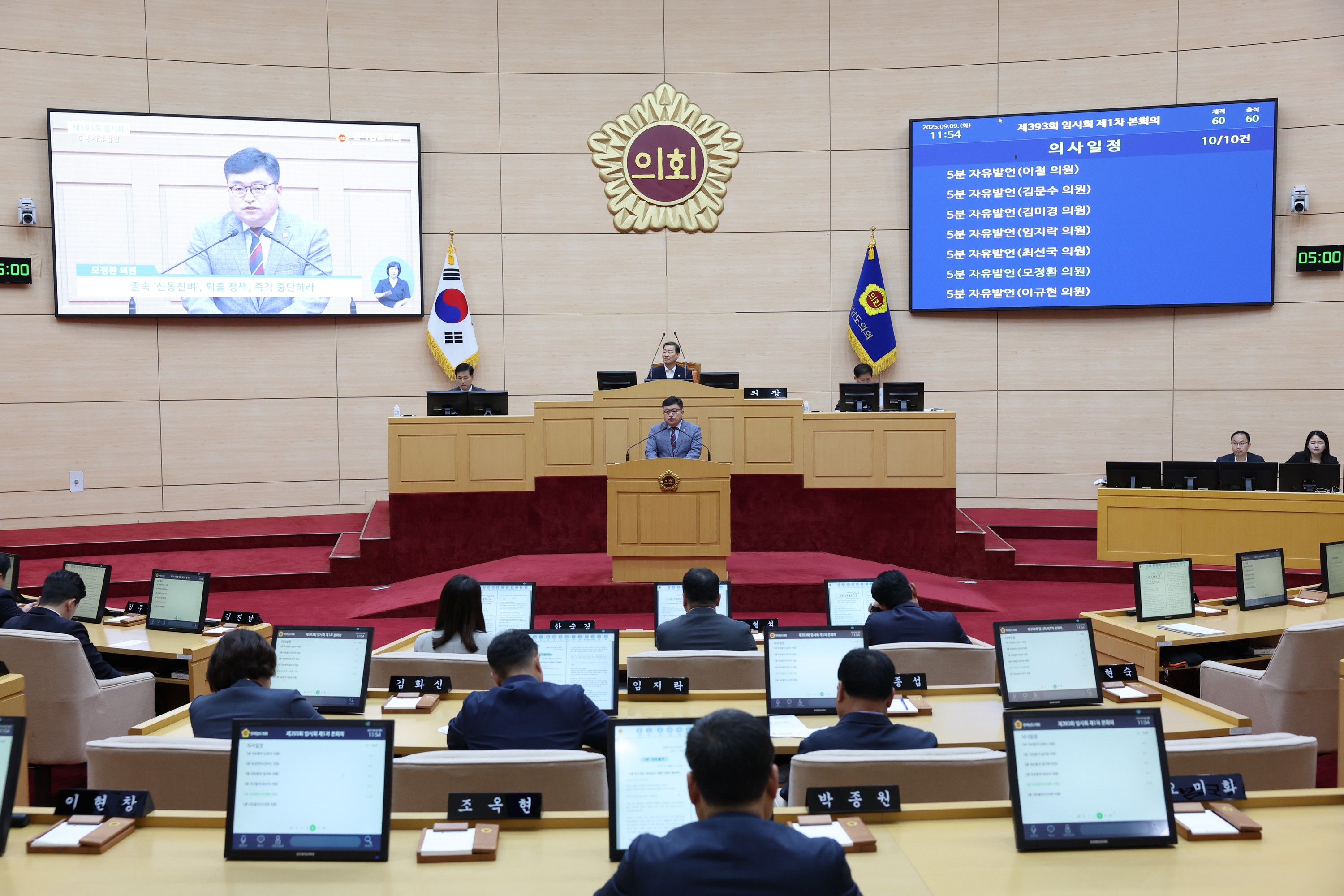 제393회 임시회 제1차 본회의 첨부이미지 : 25년09월09일 제393회 임시회 제1차 본회의 - 027.jpg
