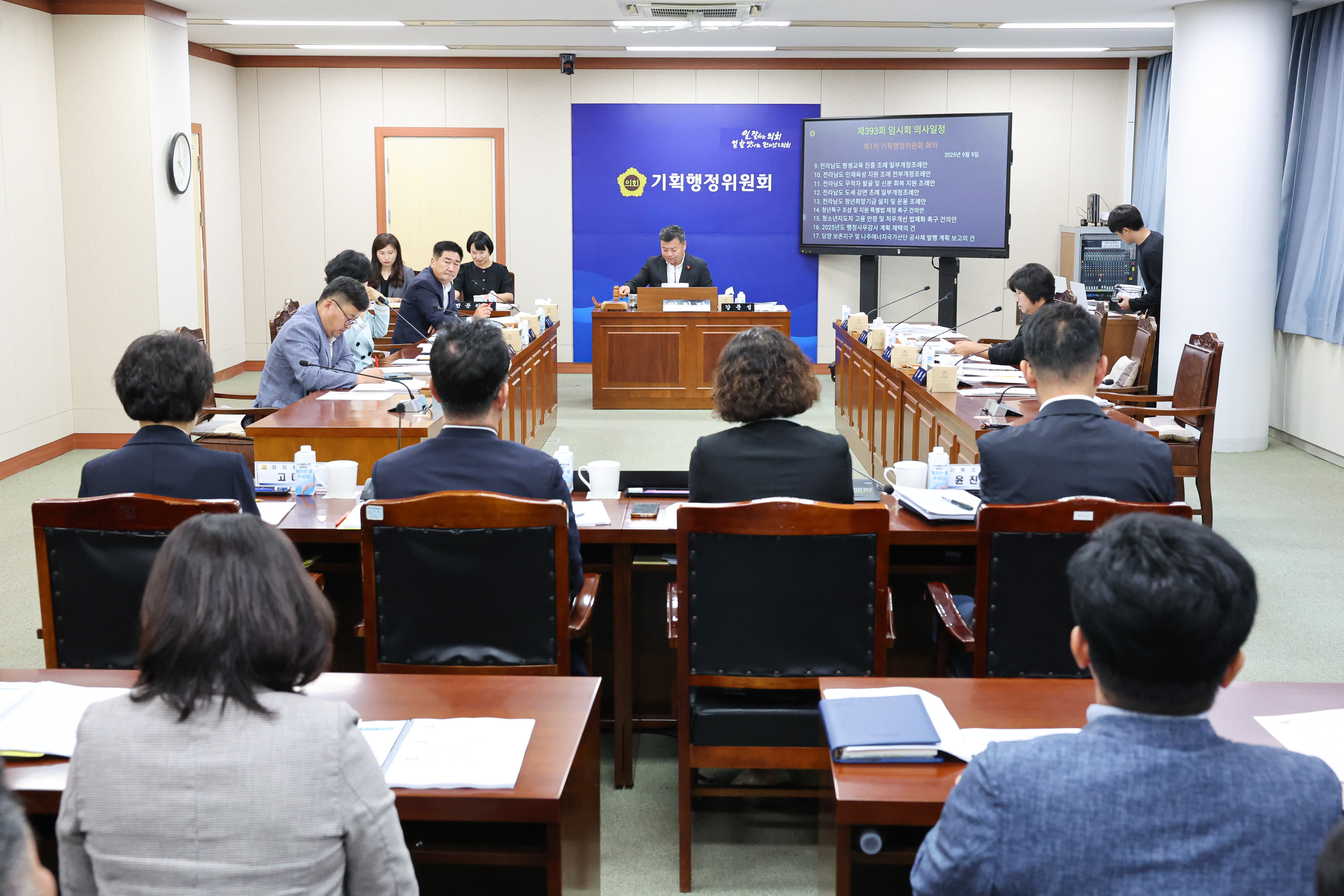 제393회 임시회 기획행정위원회 회의 첨부이미지 : 25년09월09일 제393회 임시회 기획행정위원회 회의 (1).jpg