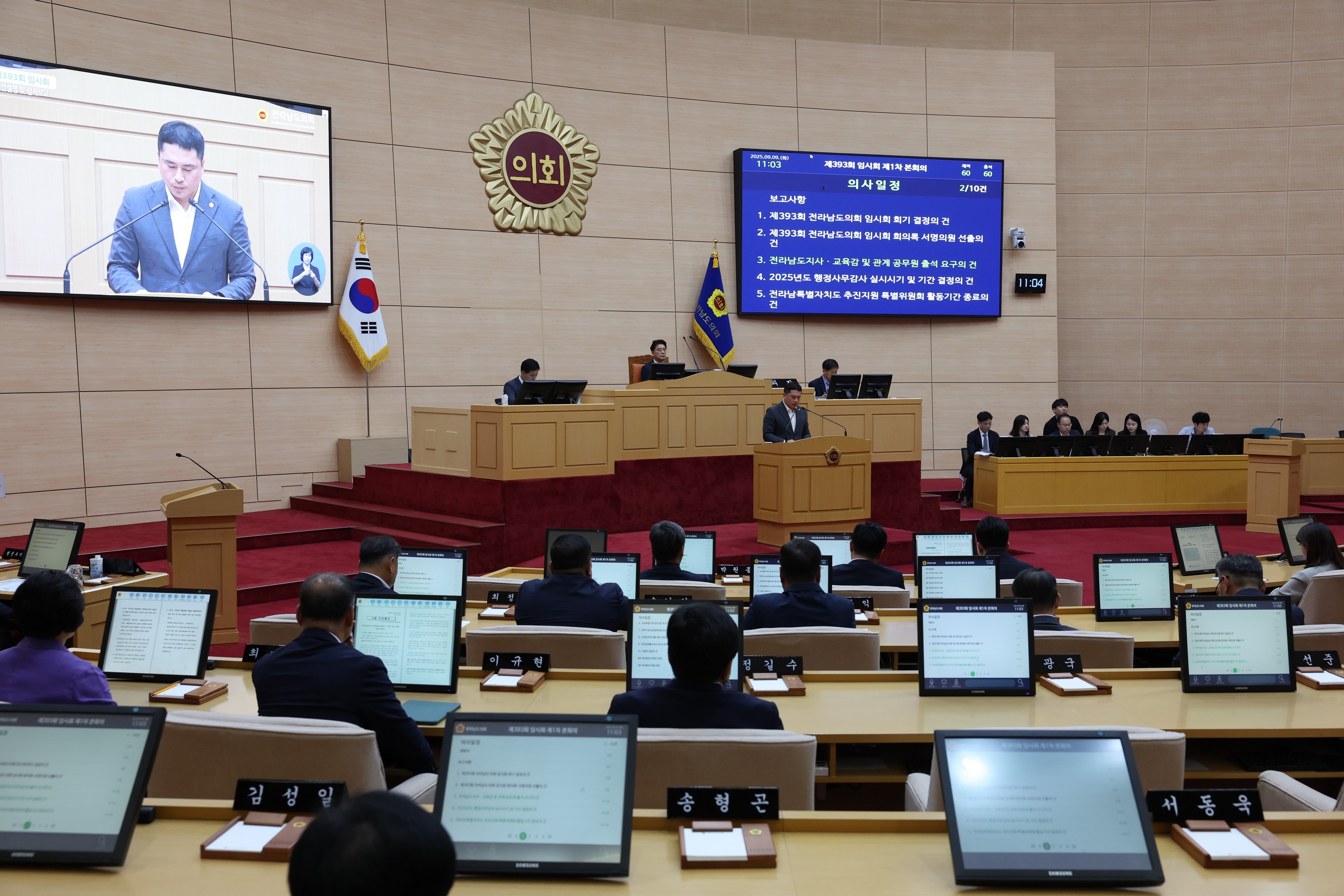 제393회 임시회 제1차 본회의 첨부이미지 : 25년09월09일 제393회 임시회 제1차 본회의 - 014.jpg