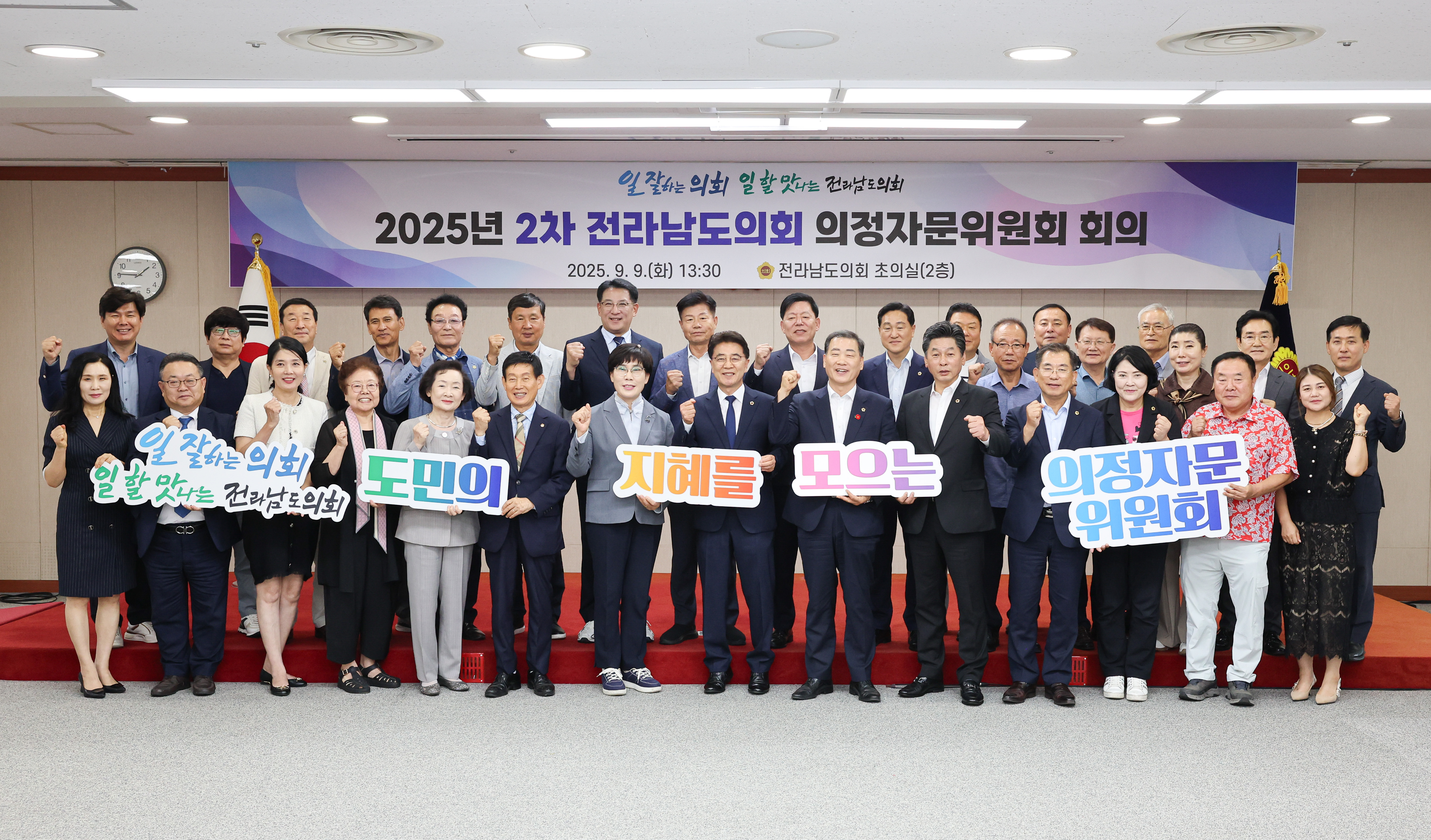 2025년 2차 전라남도의회 의정자문위원회 회의 첨부이미지 : 25년09월09일 2025년 2차 전라남도의회 의정자문휘원회 회의 (11).jpg