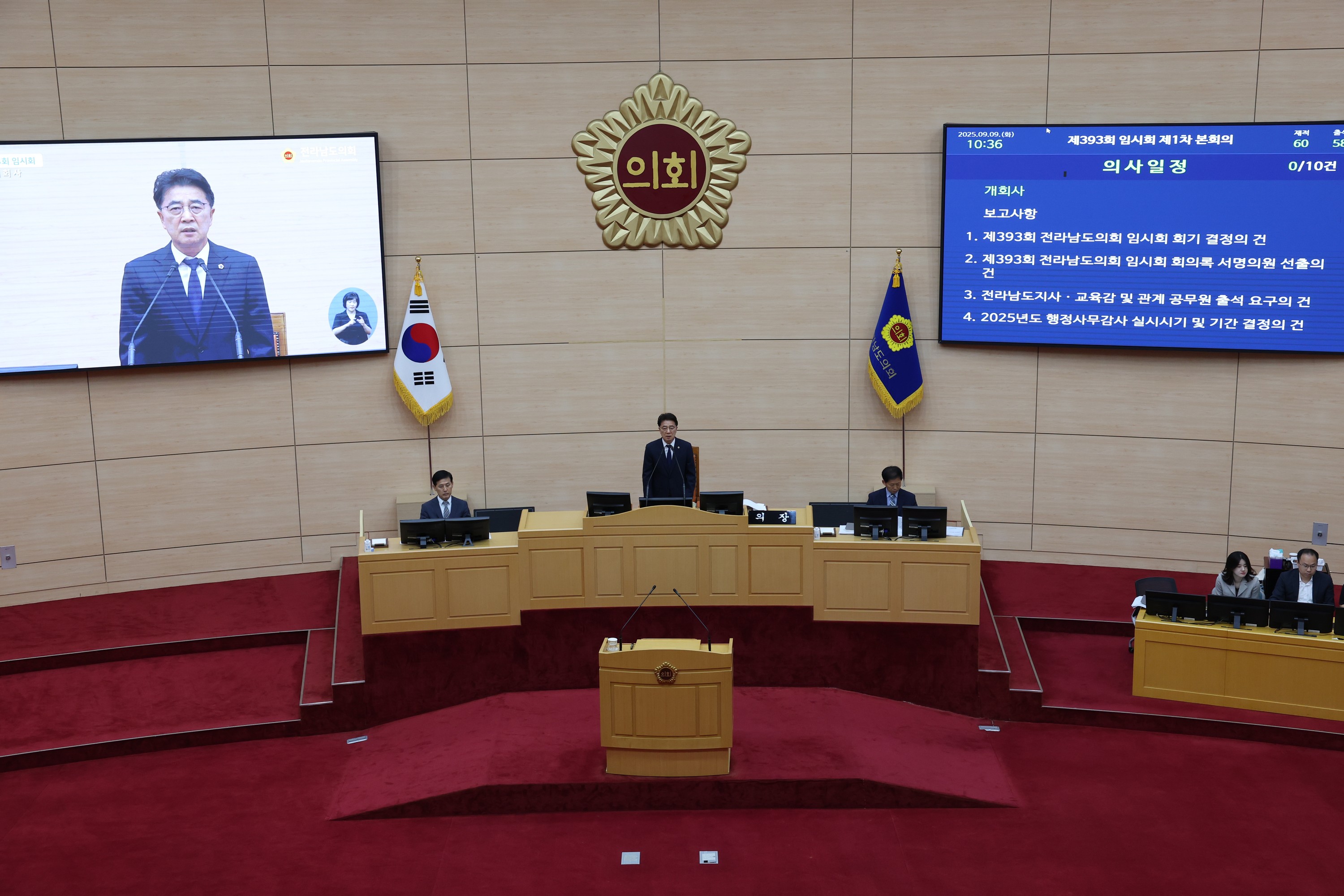 제393회 임시회 제1차 본회의 첨부이미지 : 25년09월09일 제393회 임시회 제1차 본회의 - 006.jpg