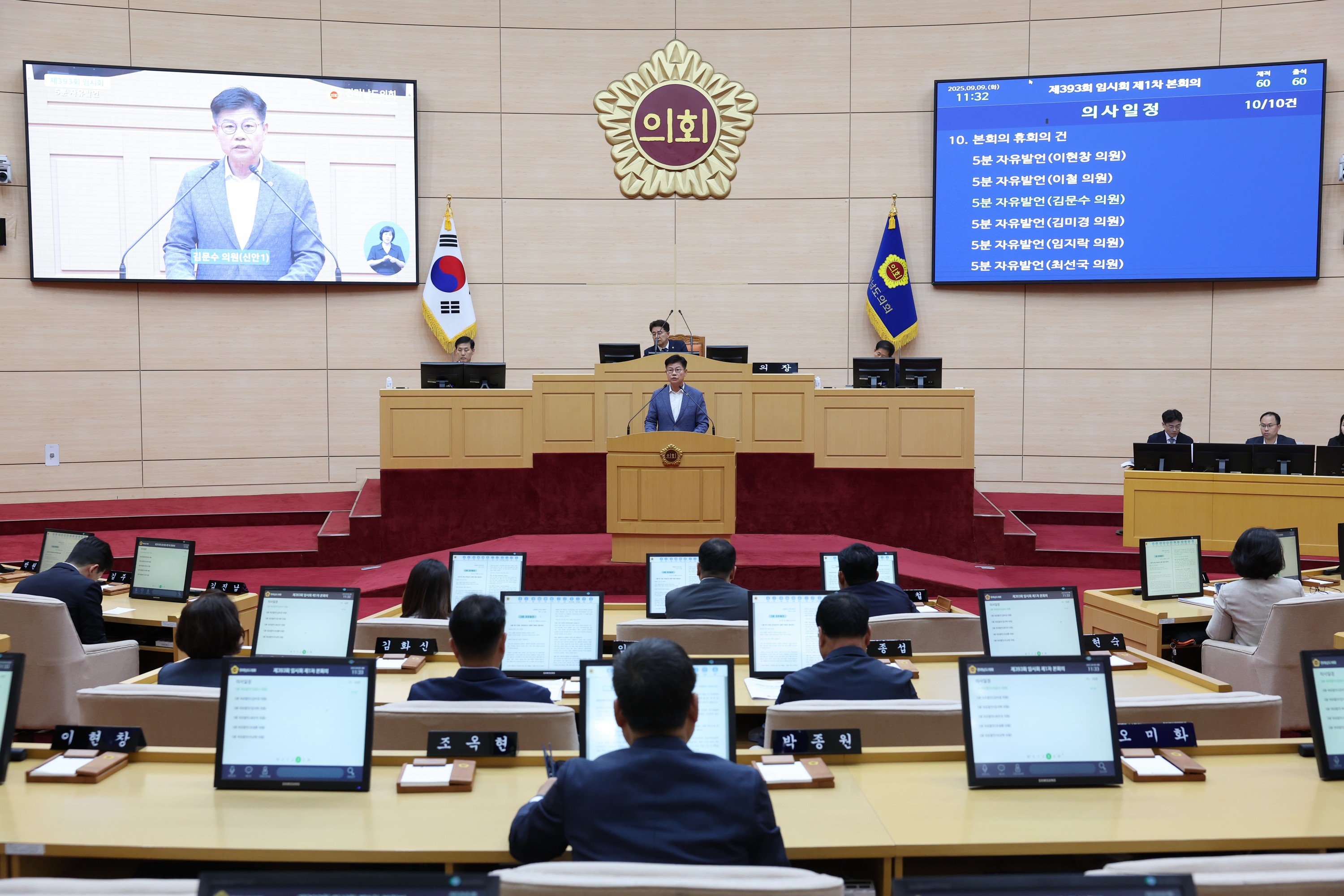 제393회 임시회 제1차 본회의 첨부이미지 : 25년09월09일 제393회 임시회 제1차 본회의 - 018.jpg
