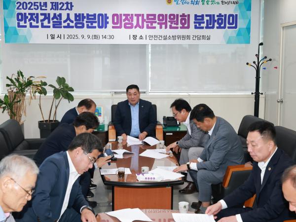 2025년 제2차 의정자문위원회 안전건설소방분과 회의 첨부이미지 : 25년09월09일 2025년 제2차 의정자문위원회 안전건설소방분과 회의 - 004.jpg