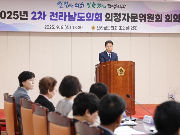 2025년 2차 전라남도의회 의정자문위원회 회의 첨부이미지 : 25년09월09일 2025년 2차 전라남도의회 의정자문휘원회 회의 (8).jpg
