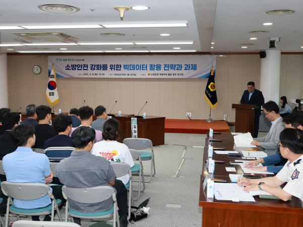 소방안전 빅데이터 활용방안 연구회 토론회 첨부이미지 : 25년09월09일 소방안전 빅데이터 활용 방안 연구회 토론회 - 010.jpg