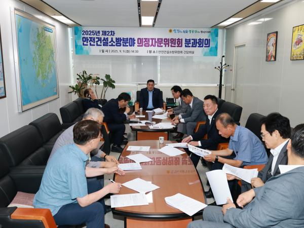 2025년 제2차 의정자문위원회 안전건설소방분과 회의 첨부이미지 : 25년09월09일 2025년 제2차 의정자문위원회 안전건설소방분과 회의 - 001.jpg