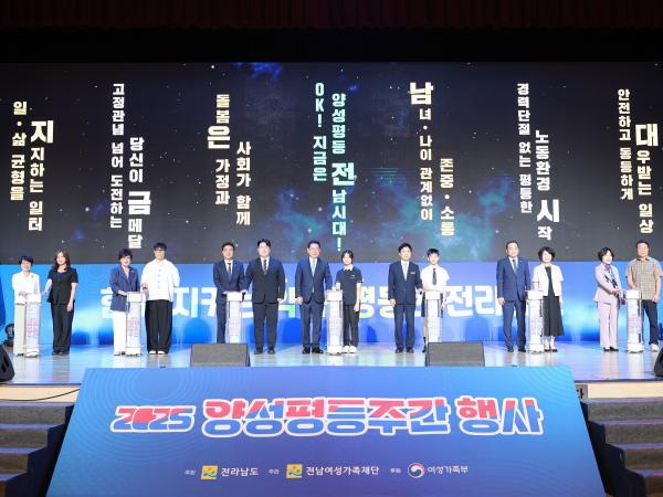 2025 양성평등주간 행사 기념식 첨부이미지 : 25년09월09일 양성평등주간 행사 기념식 (20).jpg