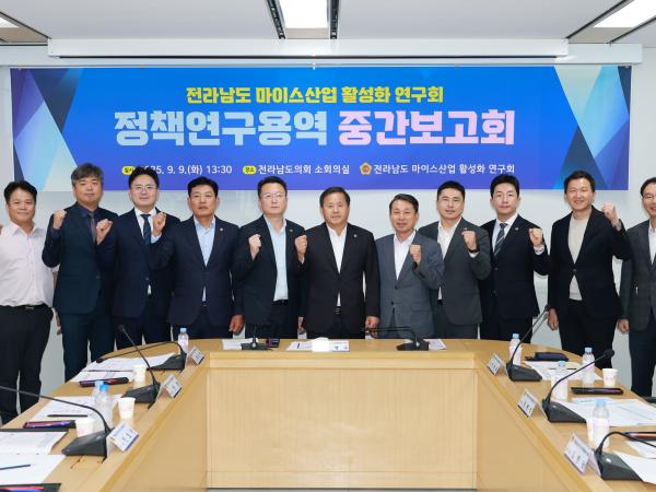전라남도 마이스산업 활성화 연구회 정책 연구용역 중간보고회