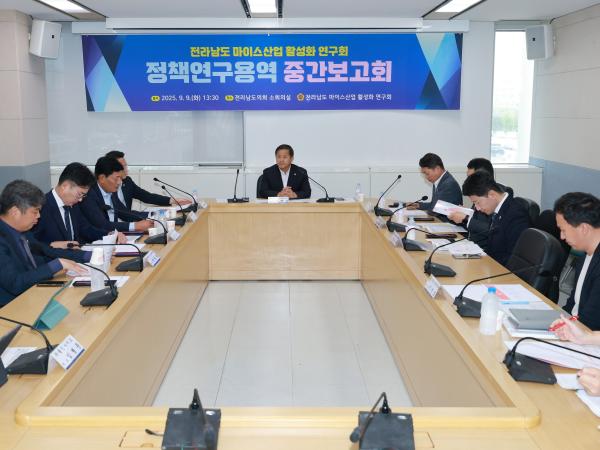 전라남도 마이스산업 활성화 연구회 정책 연구용역 중간보고회 첨부이미지 : 25년09월09일 전라남도 마이스산업 활성화 연구회 정책 연구용역 중간보고회 - 001.jpg