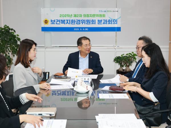 2025년 제2차 의정자문위원회 보건복지환경분과 회의