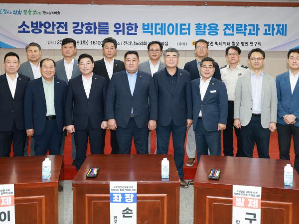 소방안전 빅데이터 활용방안 연구회 토론회