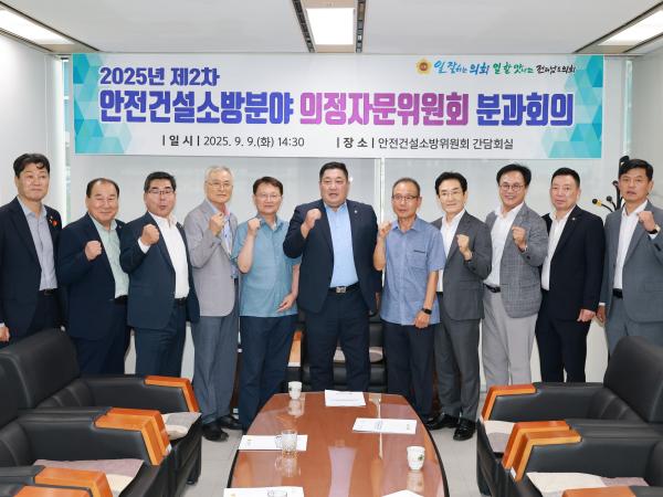 2025년 제2차 의정자문위원회 안전건설소방분과 회의 첨부이미지 : 25년09월09일 2025년 제2차 의정자문위원회 안전건설소방분과 회의 - 007.jpg