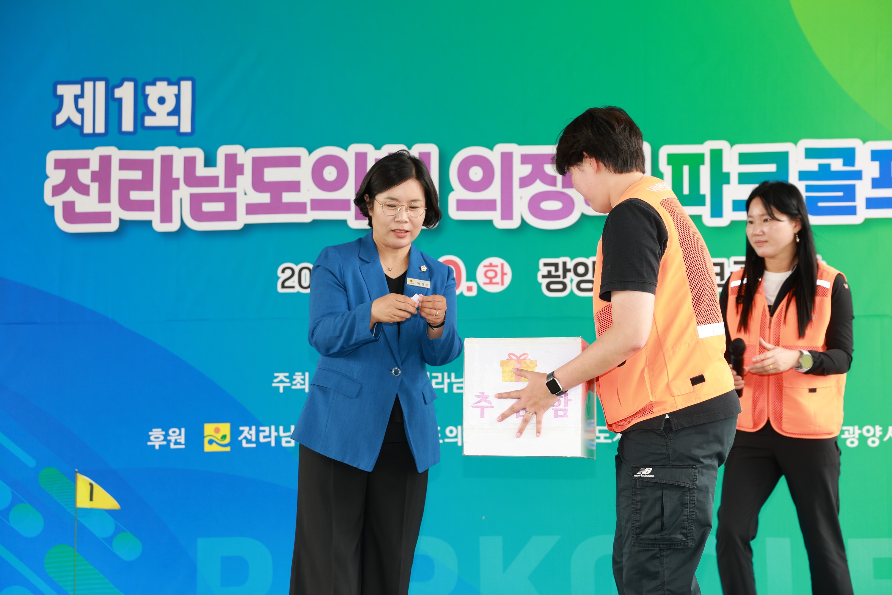 25년09월30일 제1회 전라남도의회의장배 파크골프대회 - 0251