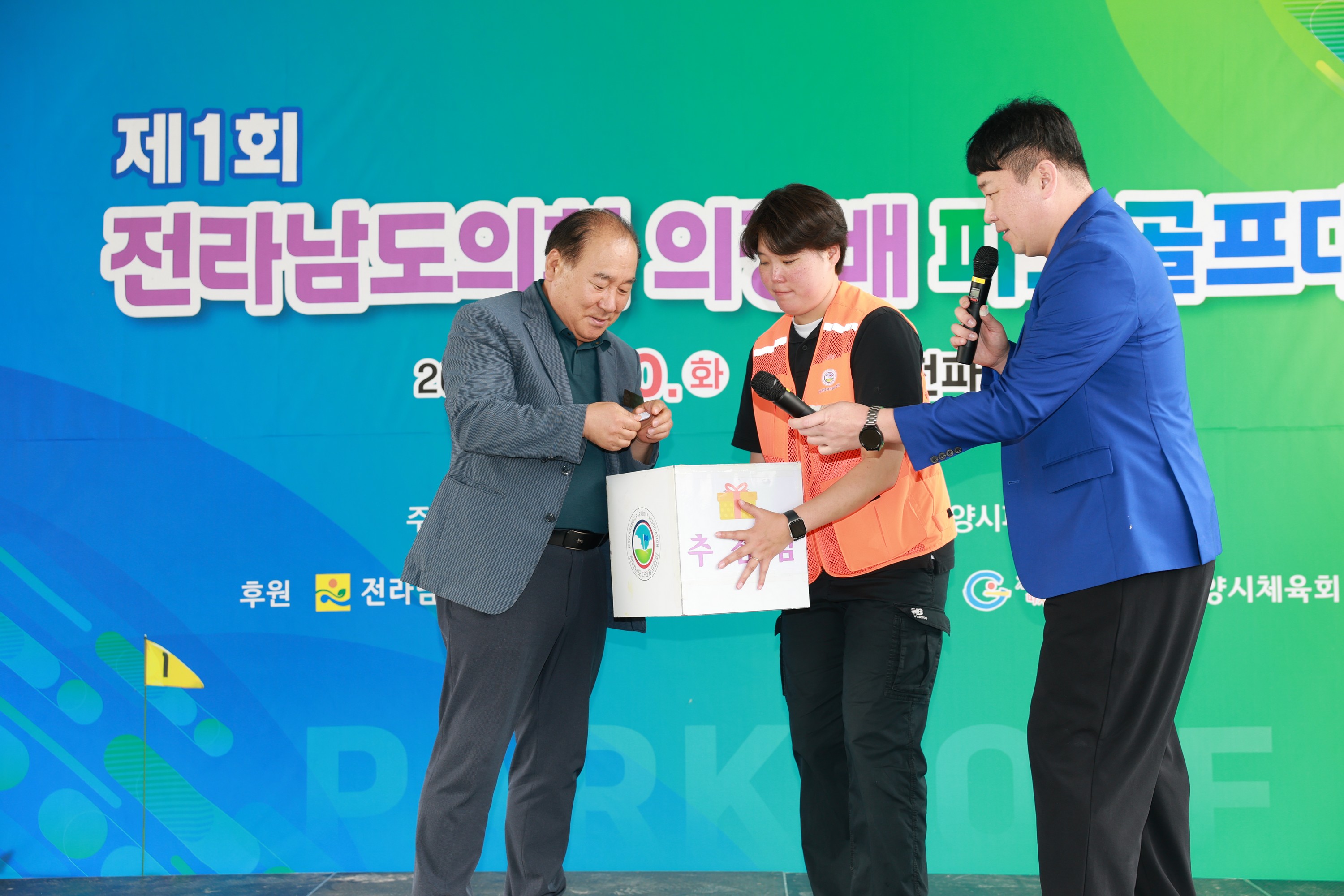 제1회 전라남도의회의장배 파크골프대회 첨부이미지 : 25년09월30일 제1회 전라남도의회의장배 파크골프대회 - 022.jpg