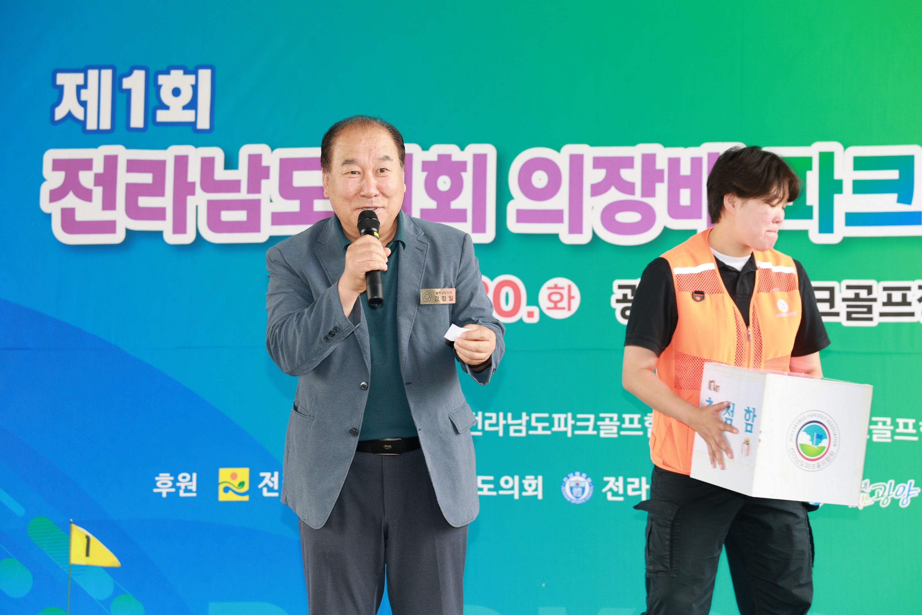 제1회 전라남도의회의장배 파크골프대회 첨부이미지 : 25년09월30일 제1회 전라남도의회의장배 파크골프대회 - 023.jpg
