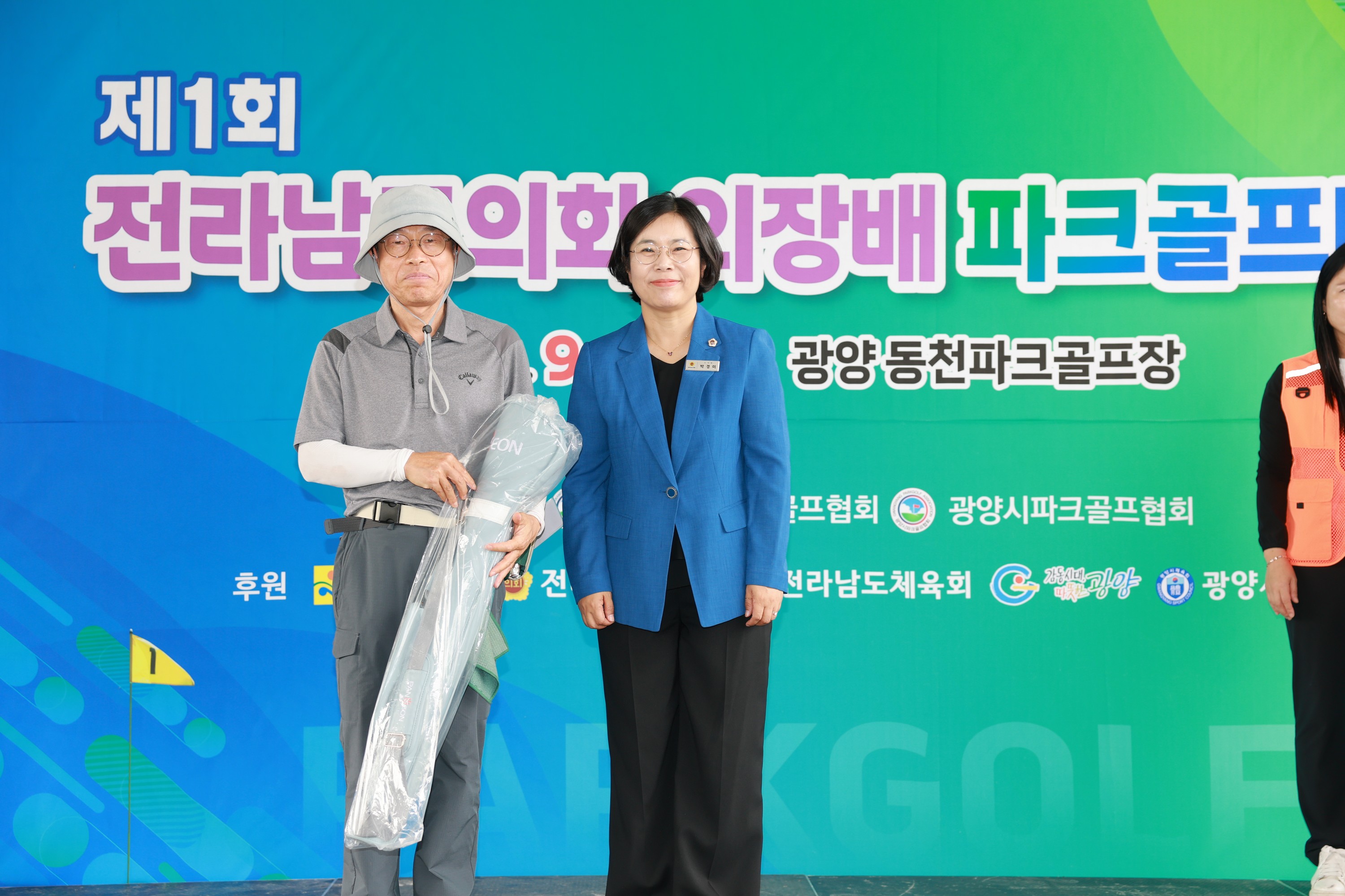 25년09월30일 제1회 전라남도의회의장배 파크골프대회 - 0284