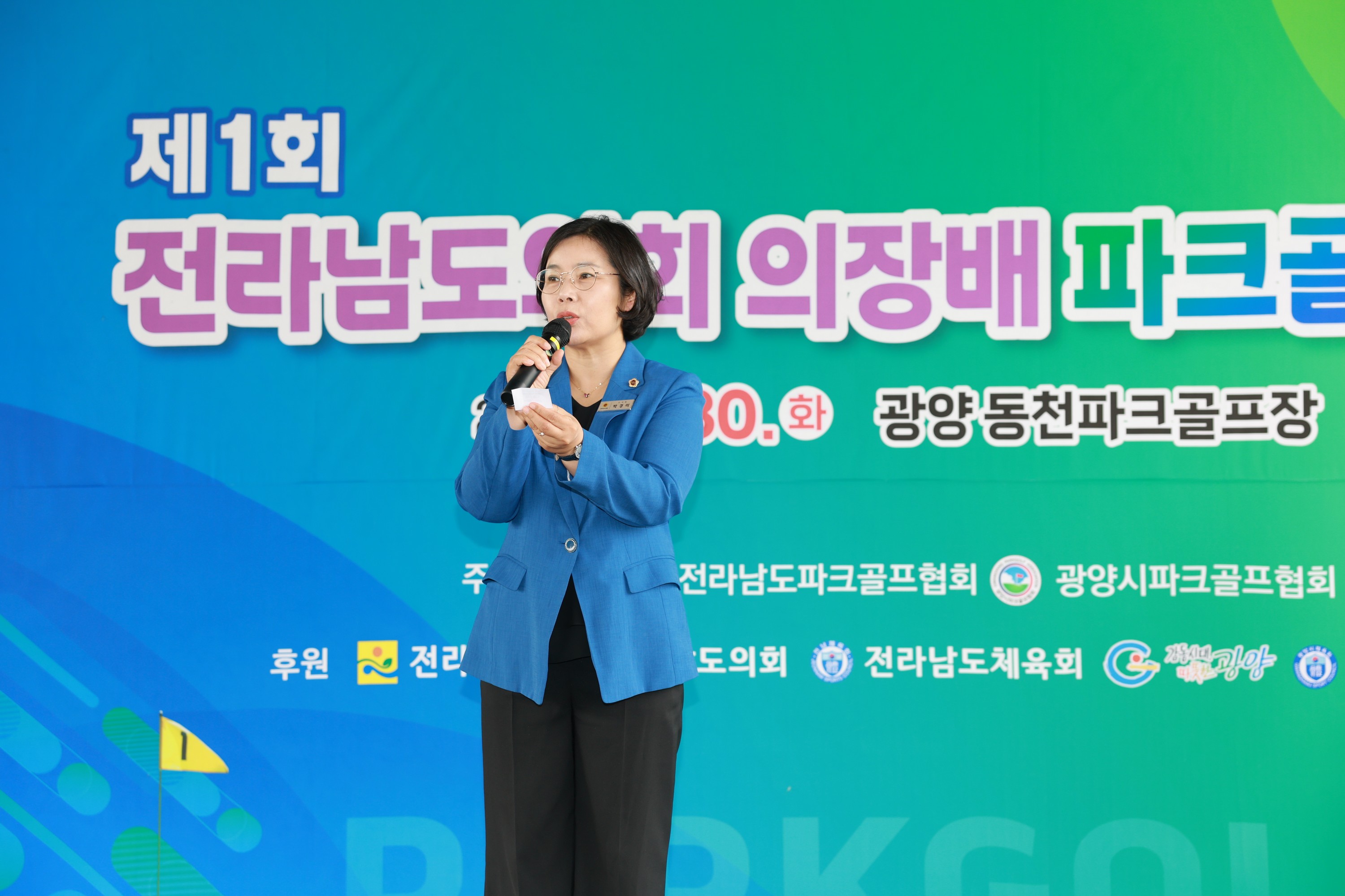 25년09월30일 제1회 전라남도의회의장배 파크골프대회 - 0262