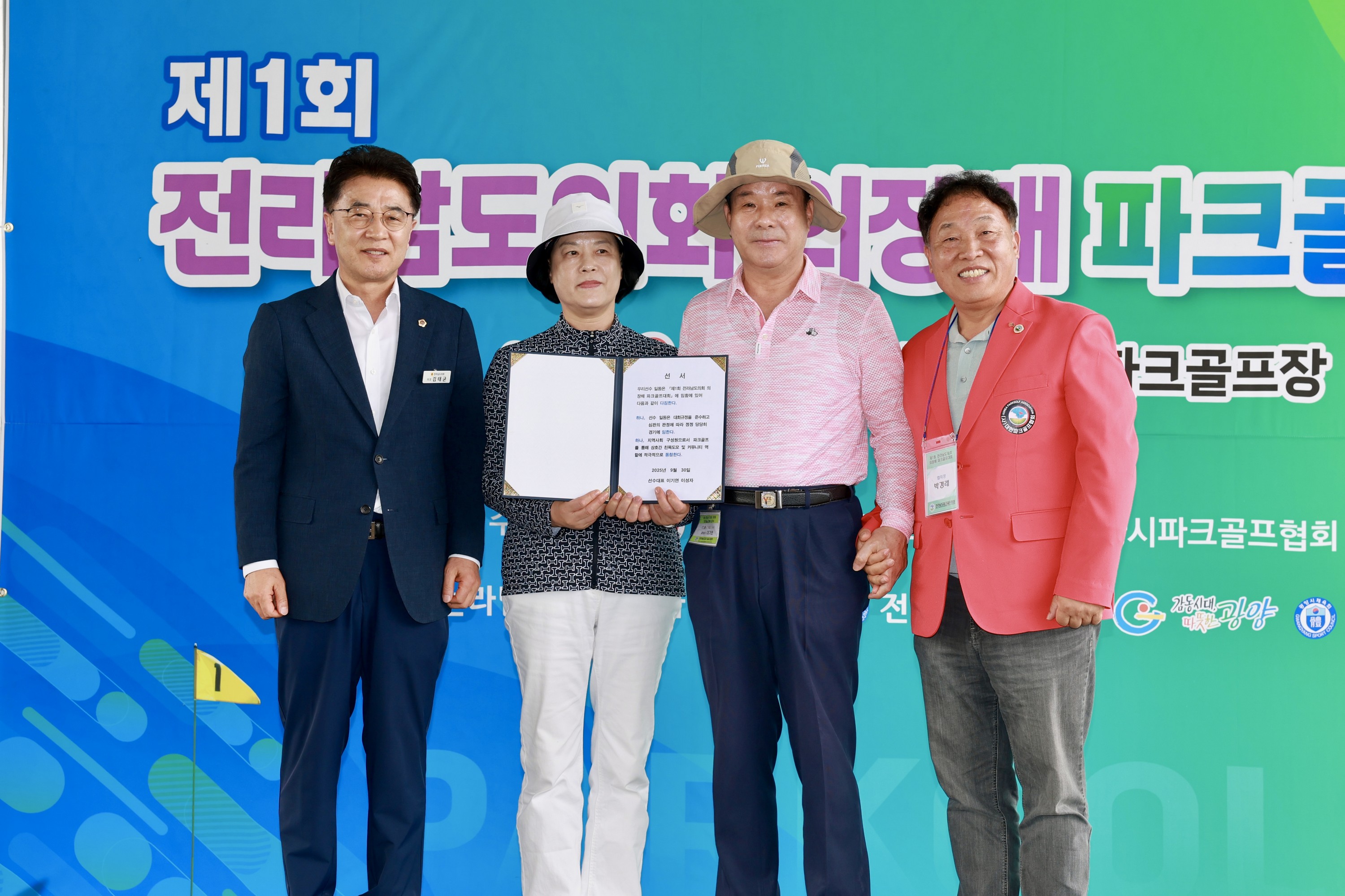 제1회 전라남도의회의장배 파크골프대회 첨부이미지 : 25년09월30일 제1회 전라남도의회의장배 파크골프대회 - 015.jpg