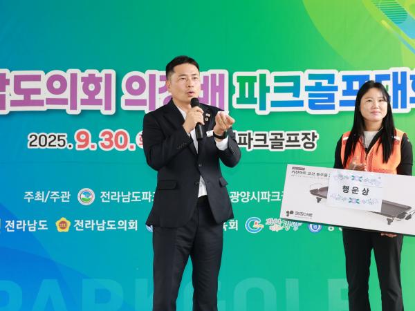 제1회 전라남도의회의장배 파크골프대회