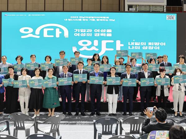 2025 전남여성일자리박람회