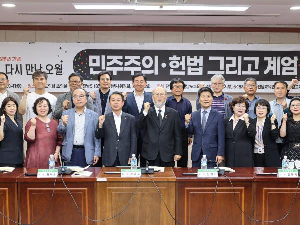 전남 5.18 민중항쟁 45주년 기념 학술포럼