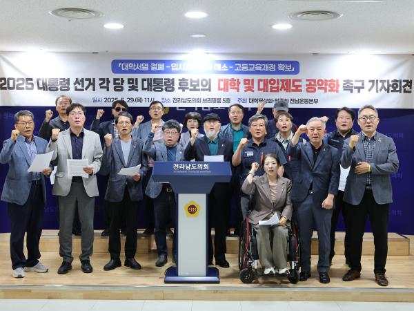 대학 및 대입제도 공약화 촉구 기자회견