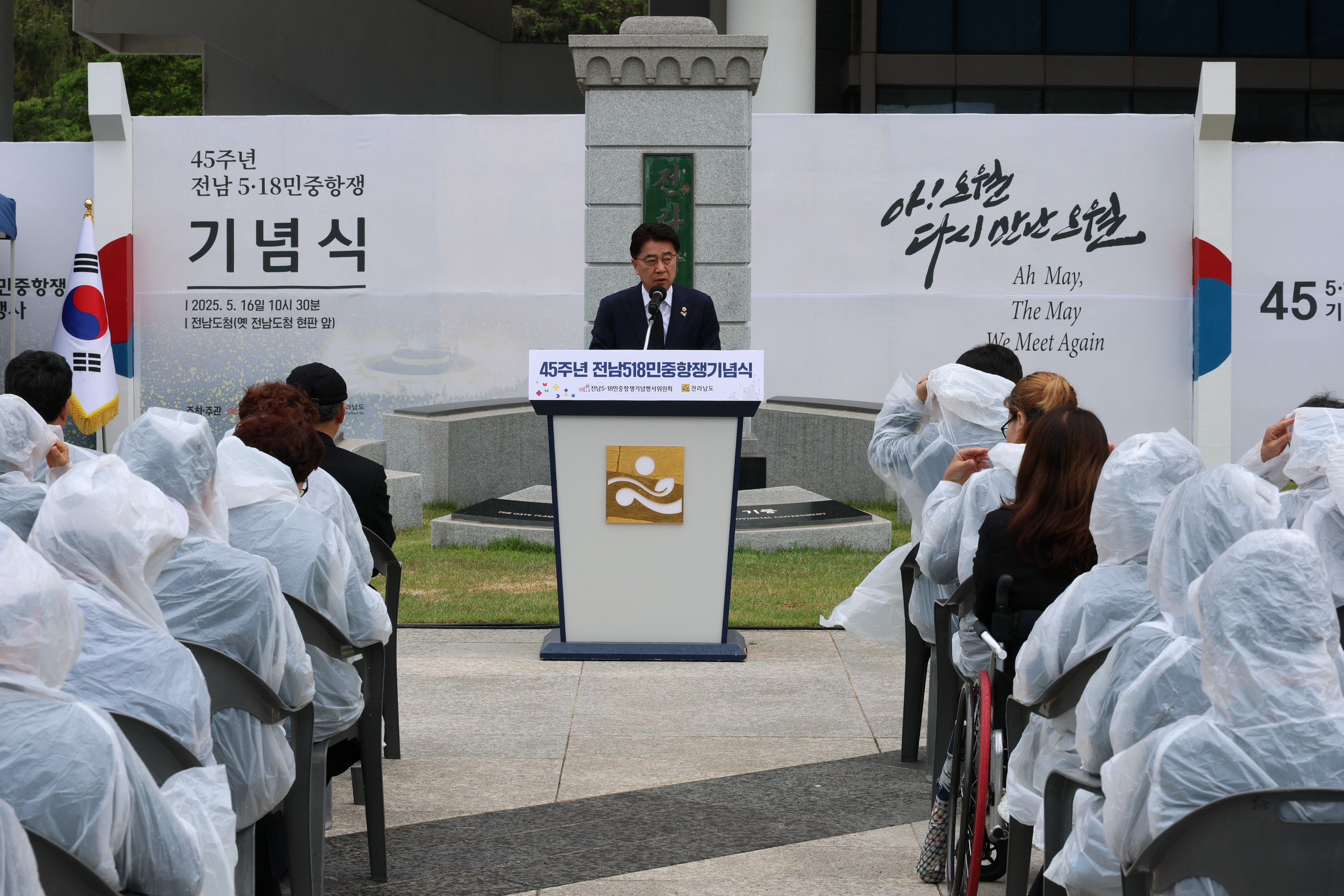 전남 5·18민주화운동 45주년 기념식 첨부이미지 : 25년05월16일 전남5.18민주화운동 45주년 기념식 - 013.jpg