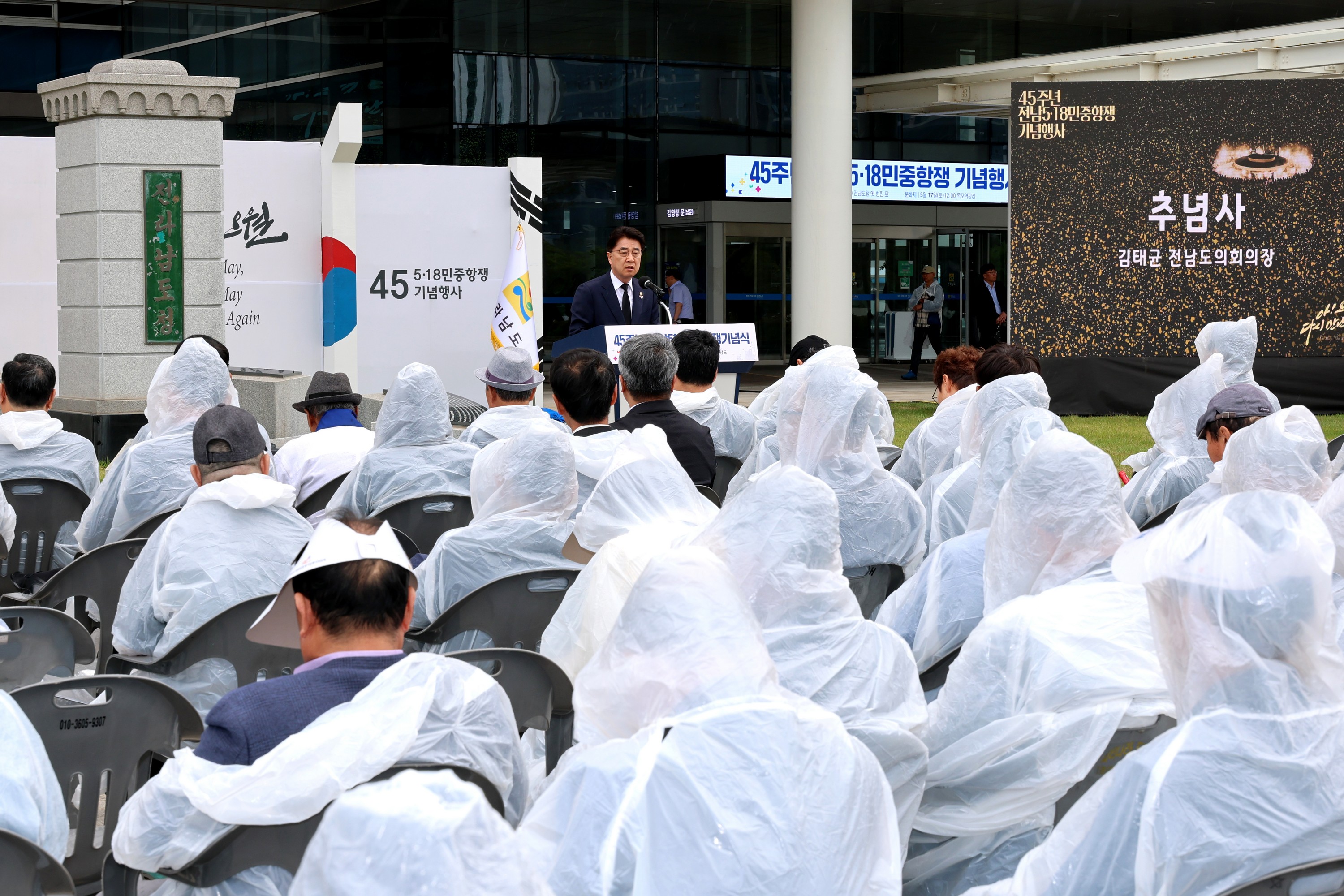전남 5·18민주화운동 45주년 기념식 첨부이미지 : 25년05월16일 전남5.18민주화운동 45주년 기념식 - 023.jpg