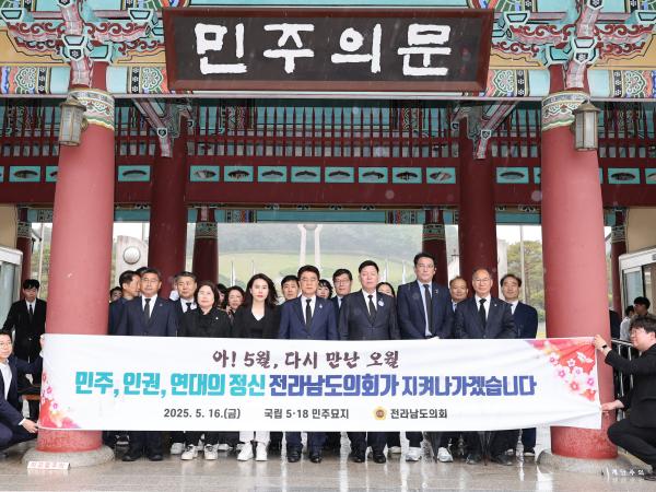 제45주년 5·18민주화운동기념 합동 참배 첨부이미지 : 25년05월16일 제45주년 5.18민주화운동 기념 합동참배 - 033.jpg
