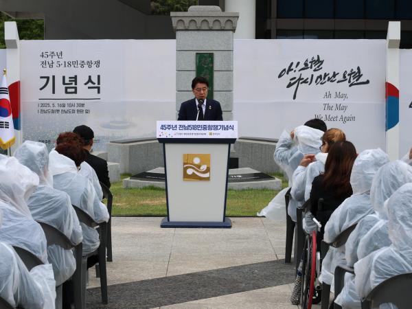 전남 5·18민주화운동 45주년 기념식 첨부이미지 : 25년05월16일 전남5.18민주화운동 45주년 기념식 - 013.jpg