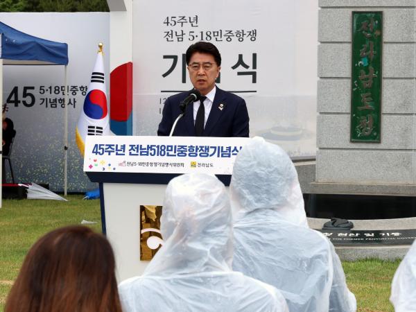 전남 5·18민주화운동 45주년 기념식