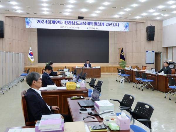 2024회계연도 전라남도교육비특별회계 결산검사 첨부이미지 : 25년05월12일 2024회계연도 전라남도교육비특별회계 걸산검사 - 004.jpg